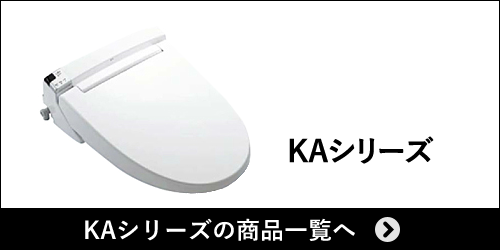 KAシリーズの商品一覧へ